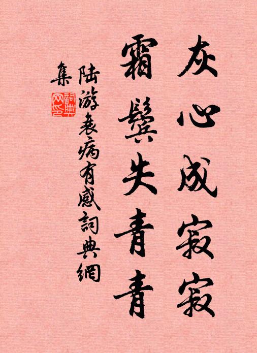 默會云何真意在，一天風物總殷秋 詩詞名句