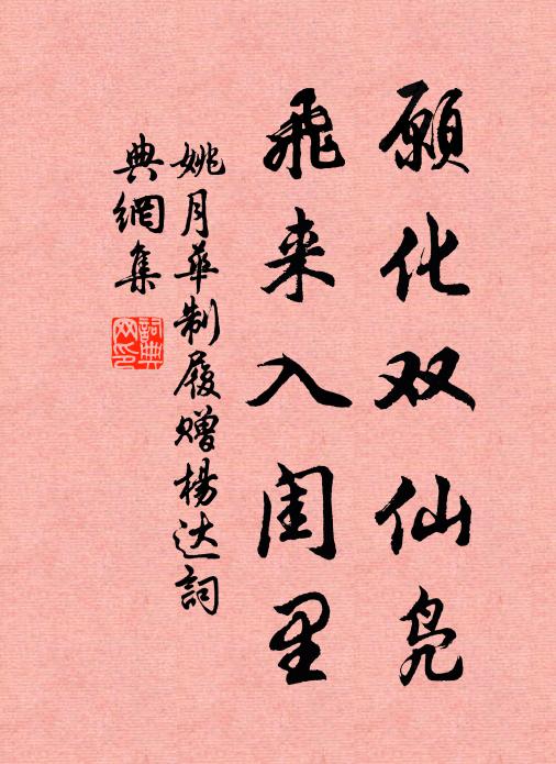 雅樂清音，送神具奏 詩詞名句