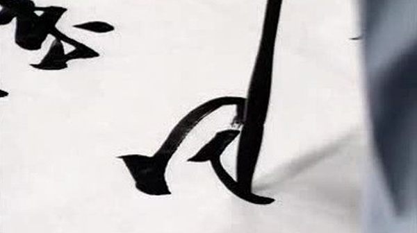 書法筆法，書法如何用鋒？