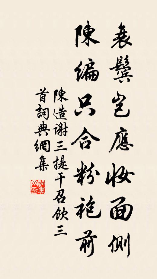 溫綸粲龍光,賀牘交馬跡 詩詞名句