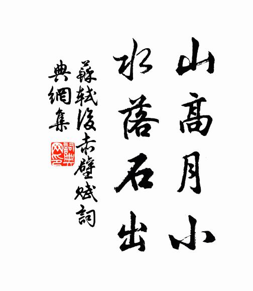 樂哉今夕游,復此陪杖屨 詩詞名句