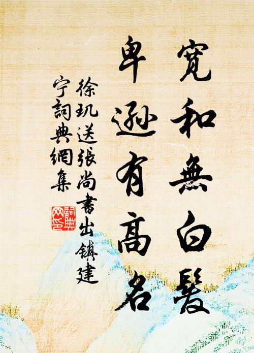 東風無賴妒華年,一夜淒寒到酒邊 詩詞名句