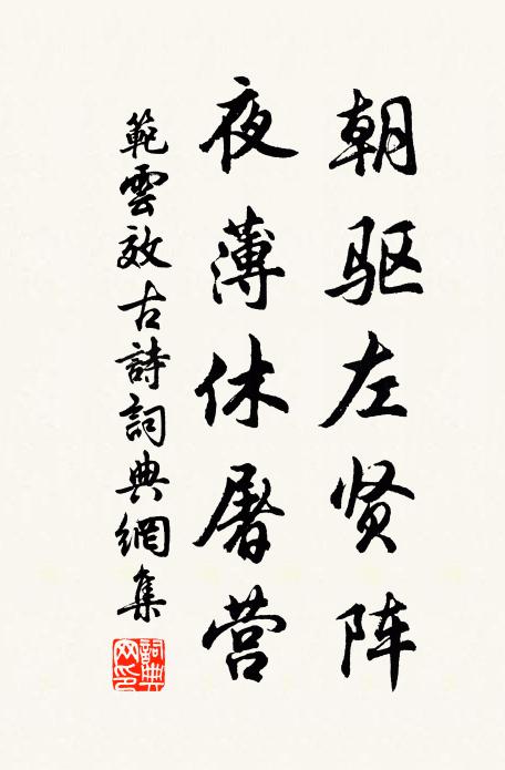 燎薰在堂兮潔涓牲牢,望神儼然兮斂袵,願速濟我兮不崇朝 詩詞名句