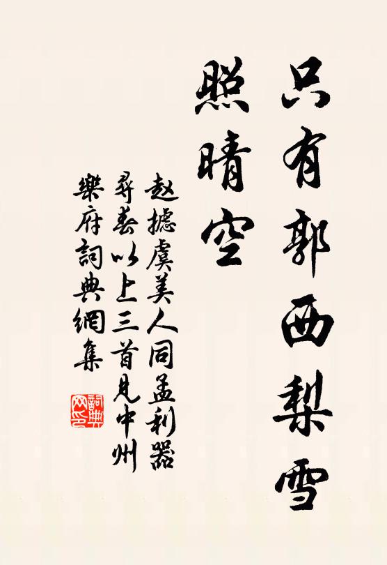 簾波浸筍,窗紗分柳,還過天津 詩詞名句