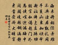 無善而致人譽，不如無惡而致人毀。 詩詞名句