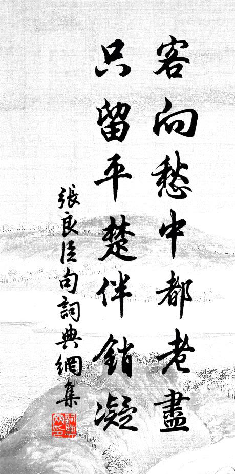 不知悉達為何歷，才出母罹此酷 詩詞名句