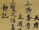 何紹基草書《種竹日記》（20）_何紹基書法作品欣賞