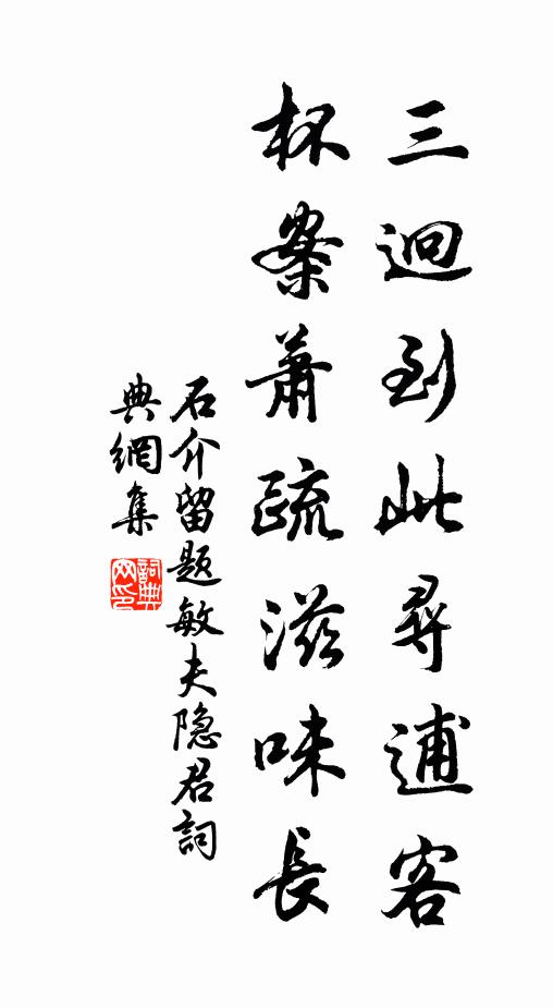 動搖有三四,妨咀連左車 詩詞名句