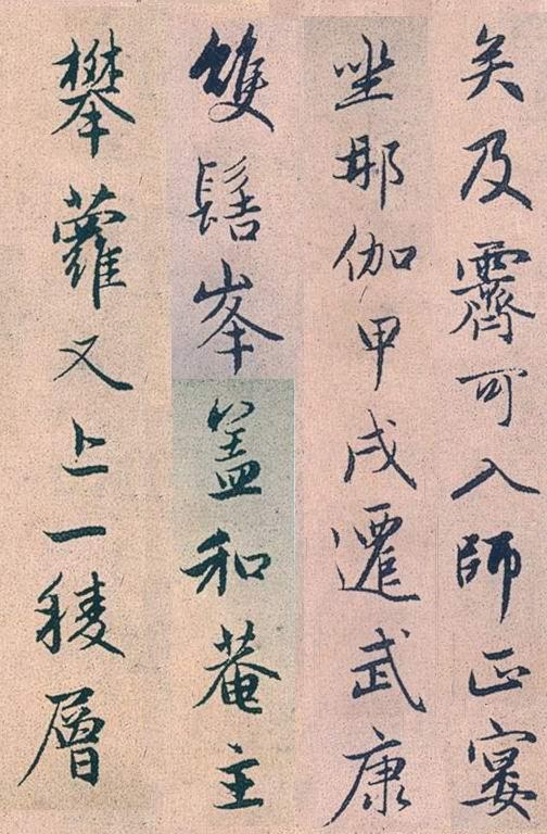 趙孟頫行書《高峰和尚行狀》