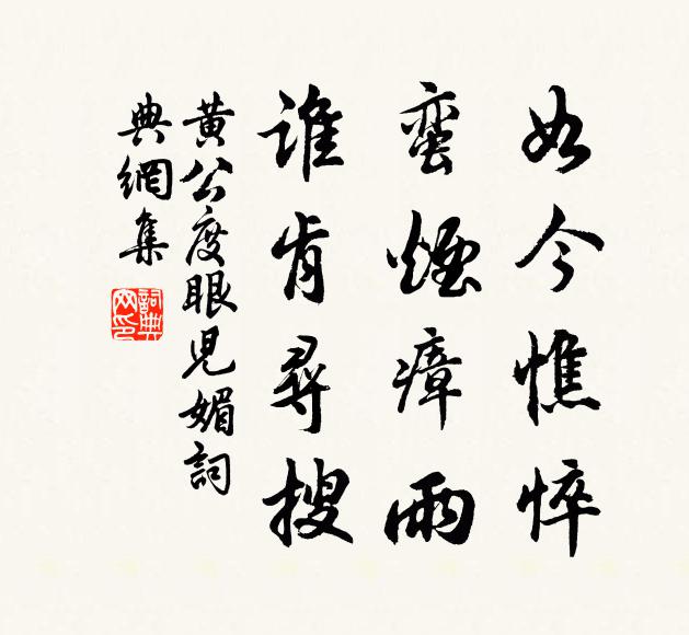 不嫌不邑來車轍，同試龍園第一春 詩詞名句