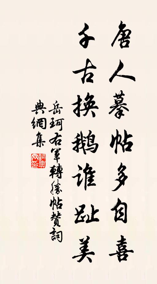 親從后土分奇種，不是人間聚八仙 詩詞名句