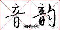 覰探的意思_覰探的解釋_國語詞典