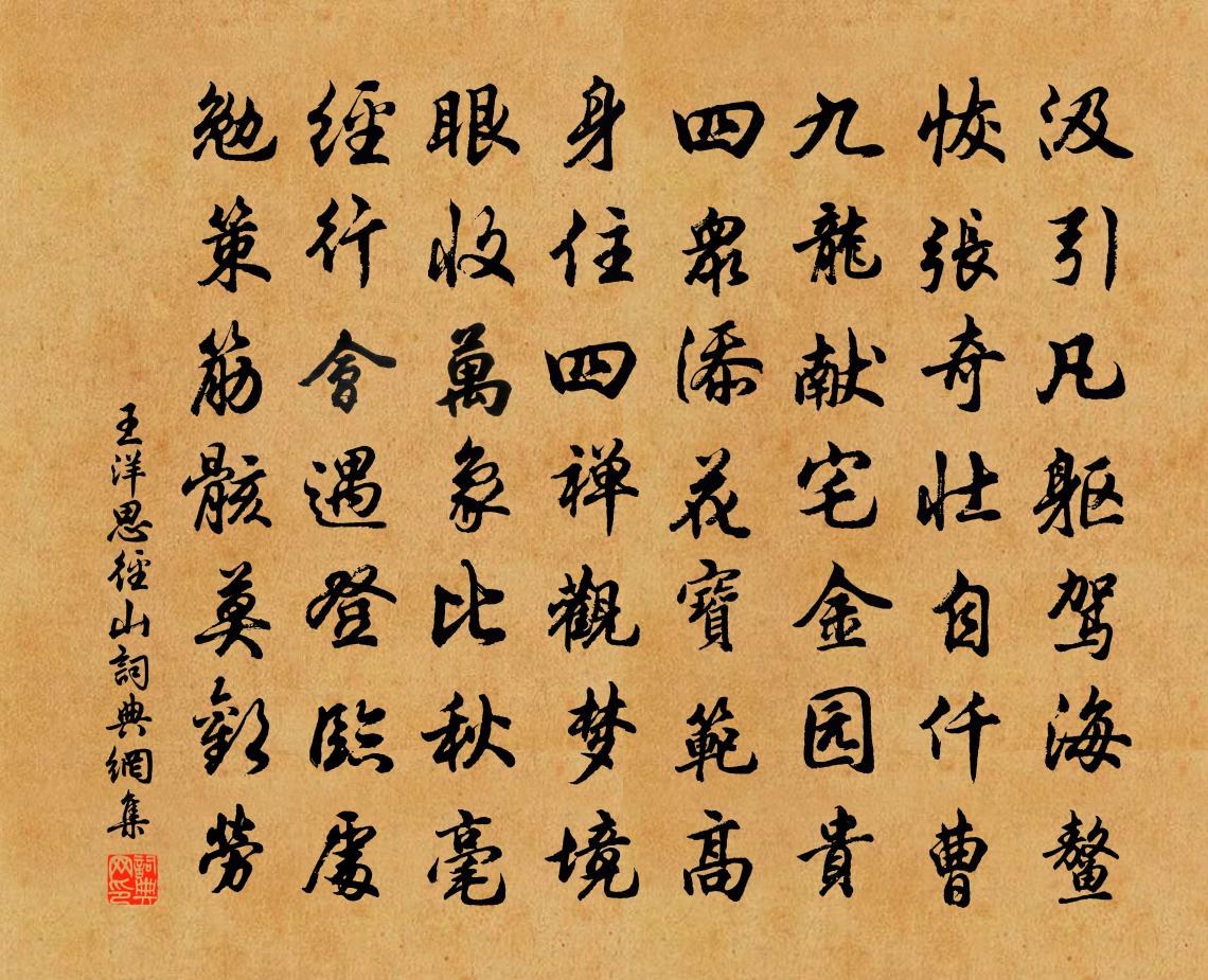 王洋思徑山書法作品欣賞