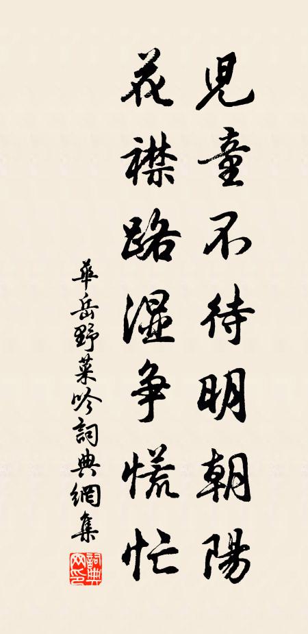 泥塗頗翻車,行者自朝夕 詩詞名句