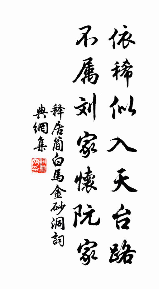 昔聞五尺道，馳心已伶俜 詩詞名句