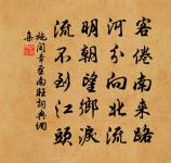 友者、所以相有也。道不同,何以相有也? 詩詞名句