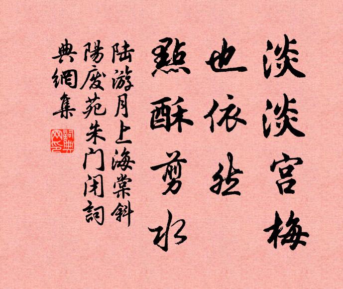 自是衰遲愁獨立，敢論名字望朋來 詩詞名句