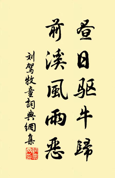 飽噇香積飯,高臥古禪床 詩詞名句