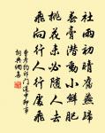 一蓑煙雨任平生。 詩詞名句