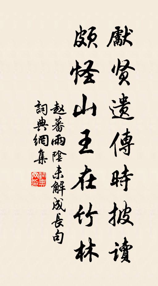 月中獨坐不成寐,舊業經年未得歸 詩詞名句