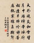 休暫住，挨𥱧手 詩詞名句