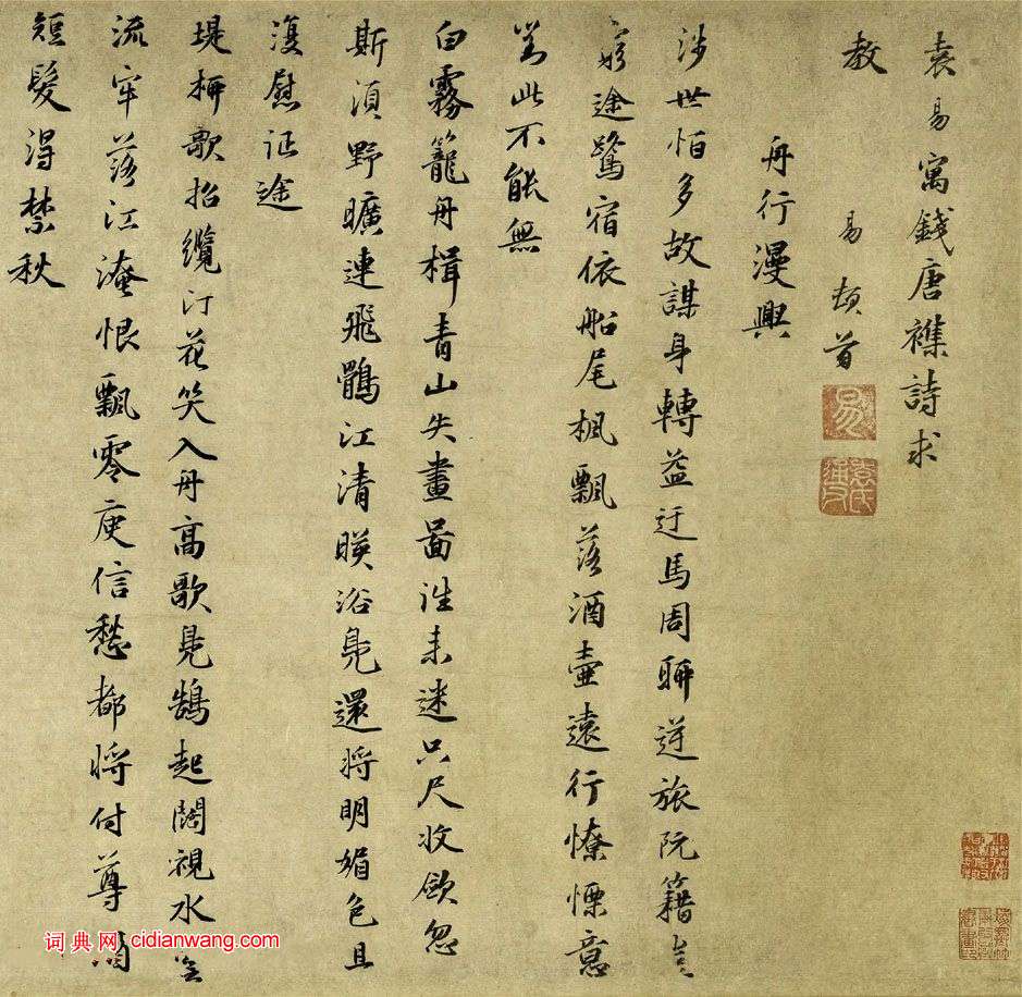 袁易行書《錢塘雜詩卷》