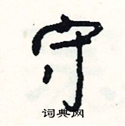 裁結尾的成語_最後一個字是裁的成語