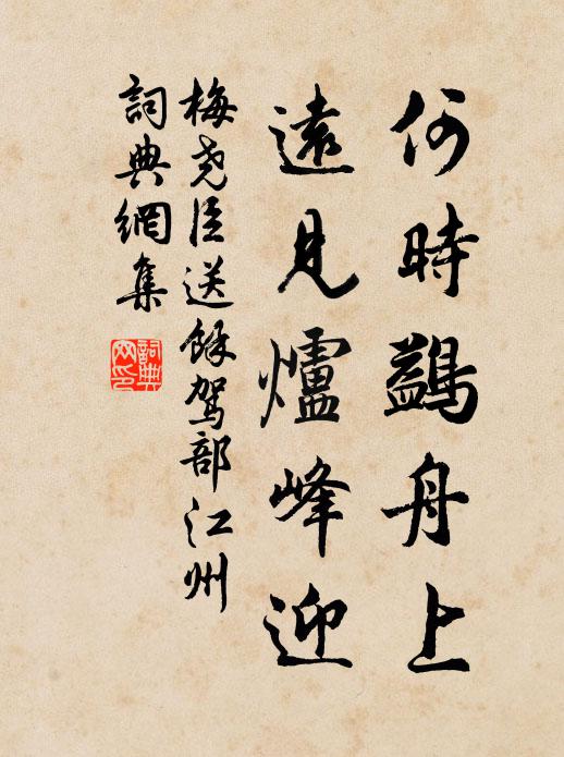 歲晚不須求季主，從來天理有窮通 詩詞名句