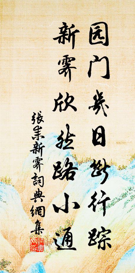 天上蓬山新水芽，群仙遠寄野人家 詩詞名句