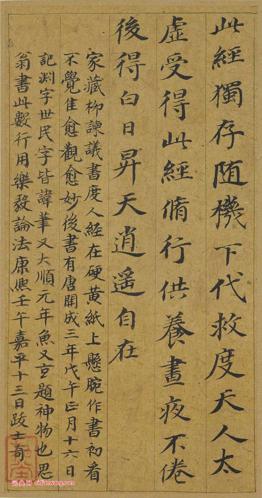 董其昌小楷《五經一論冊》