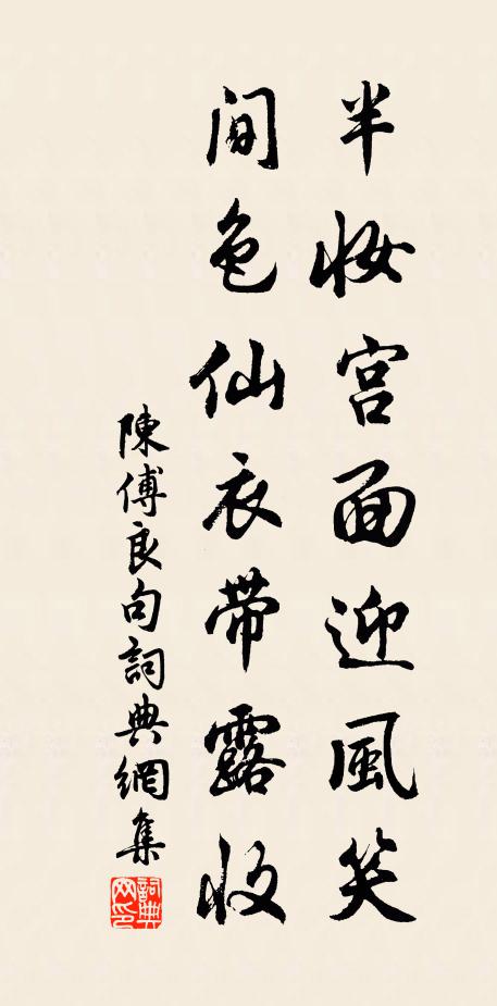 仙人慾來,出隨風,列之雨 詩詞名句