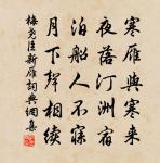 是是、非非謂之知，非是、是非謂之愚。 詩詞名句