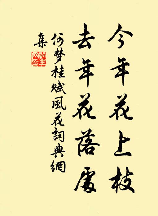 正嫌玉骨易愁黃 詩詞名句