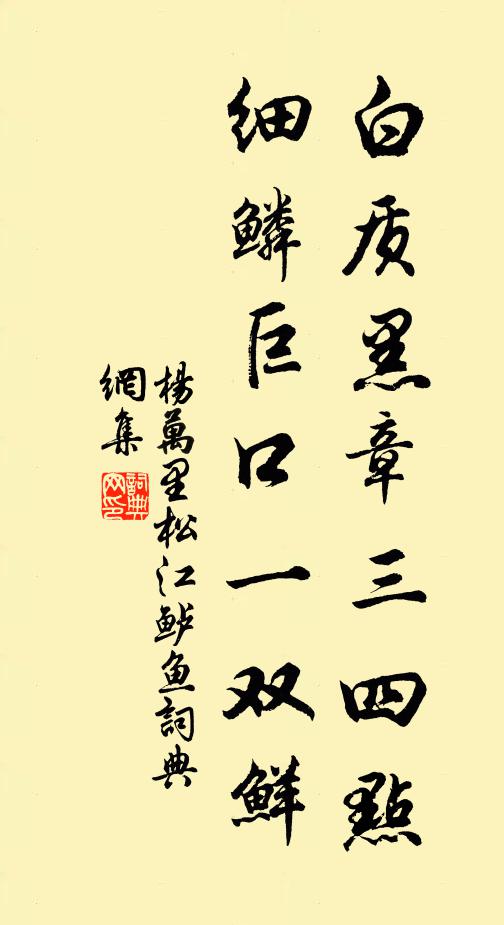 幾年間氣一全才，天以經綸屬勉齋 詩詞名句