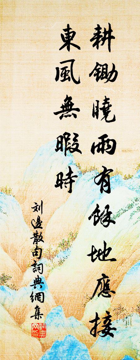 劉邊句書法作品欣賞