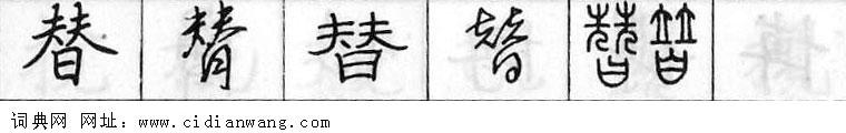 鋼筆字典