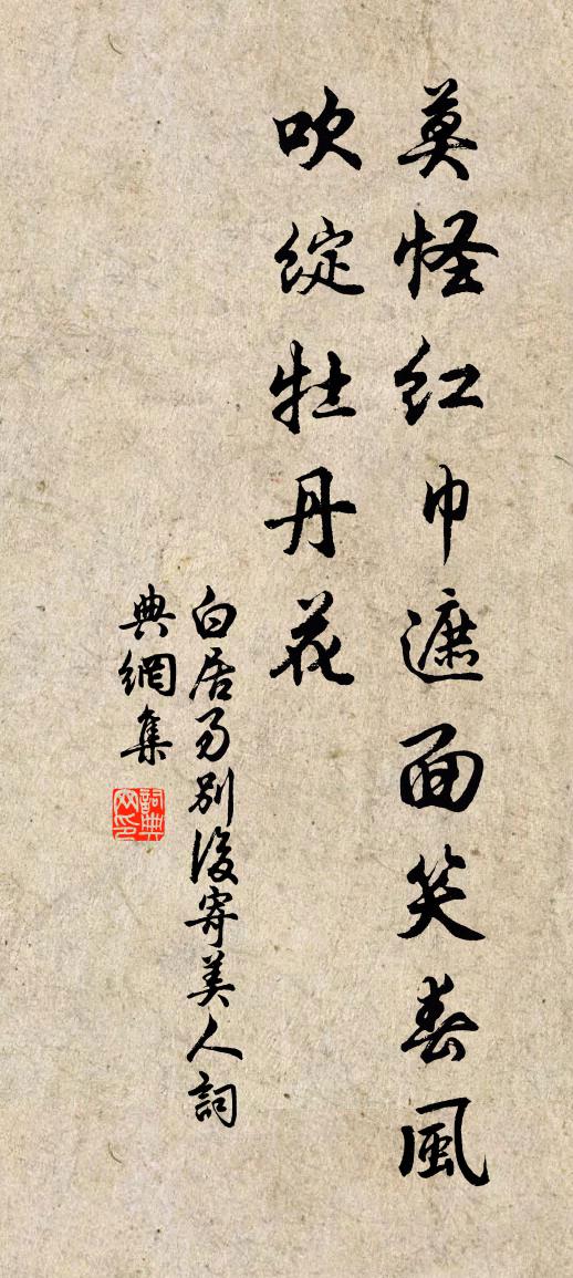 白居易別後寄美人書法作品欣賞