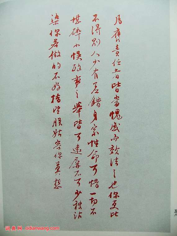 雍正御批真跡及釋文