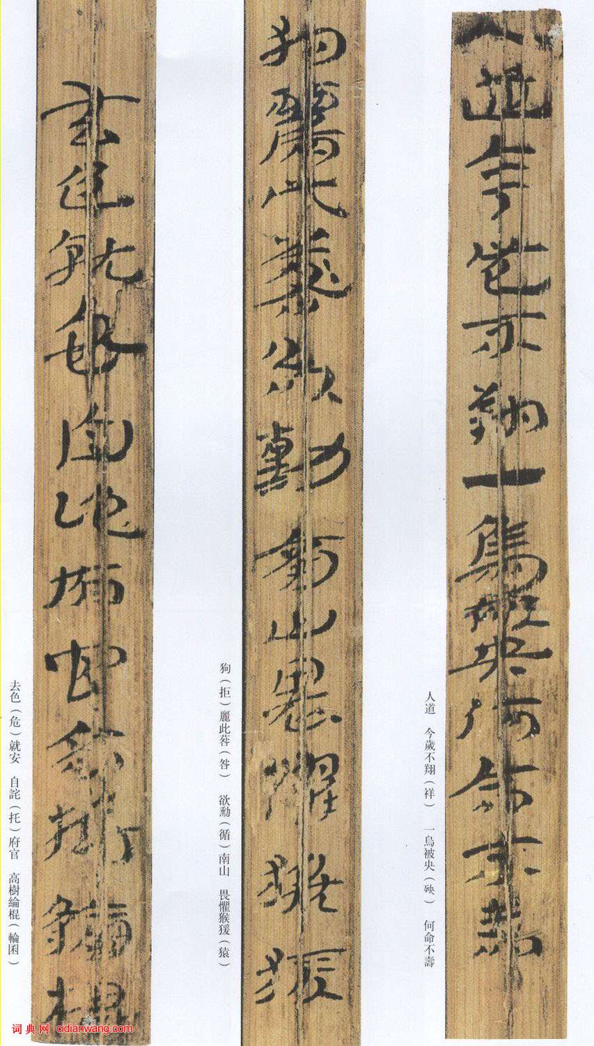 西漢隸書《神烏傅》