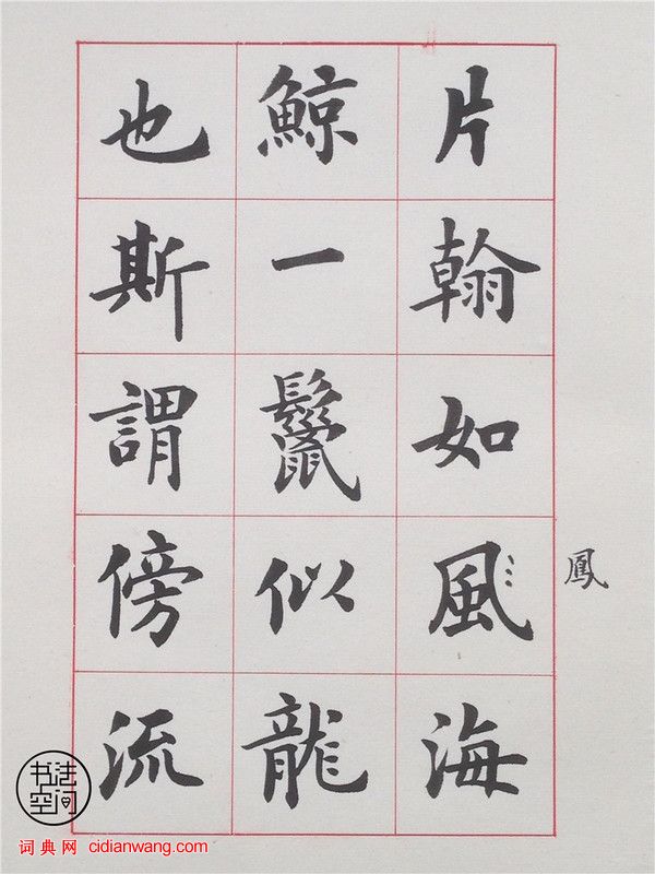 盧中南楷書《書法雅言》