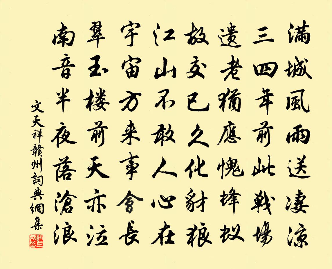 文天祥贛州書法作品欣賞