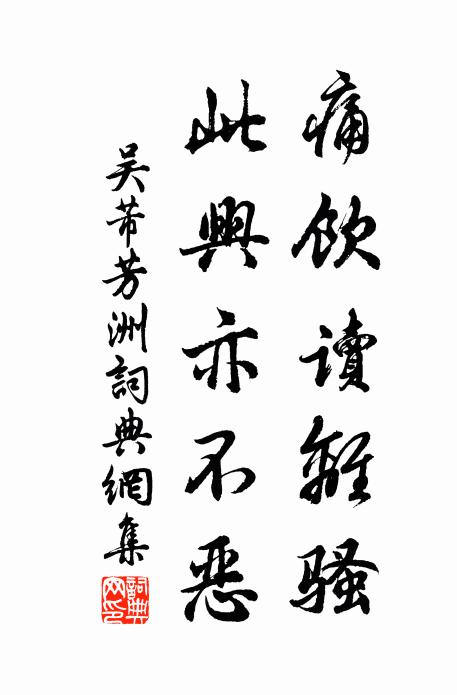 感君由泛瑟，關我是征鴻 詩詞名句