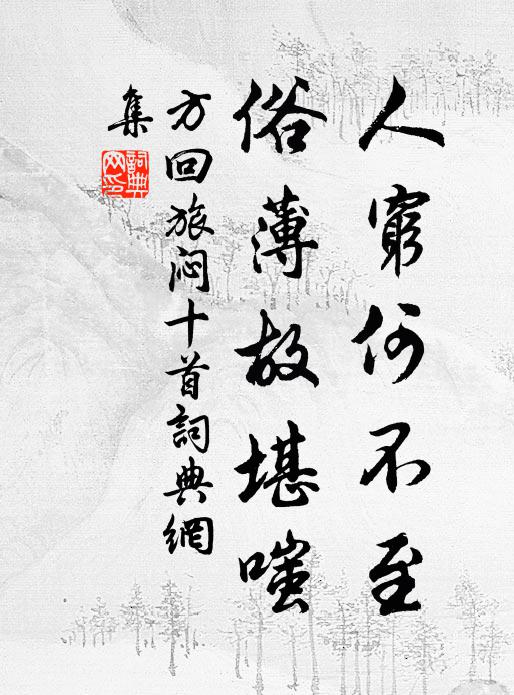 日月所至,罔不率從 詩詞名句