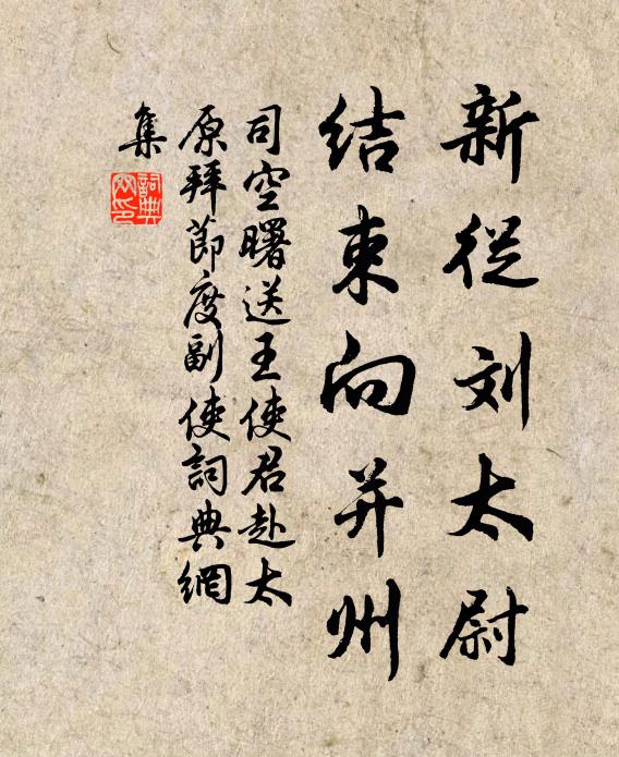 限南北、雪浪雲濤無際 詩詞名句