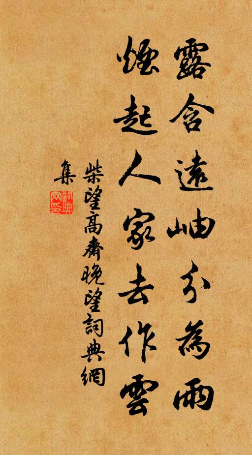 夜夜燃薪暖絮衾，禺中一飯直千金 詩詞名句