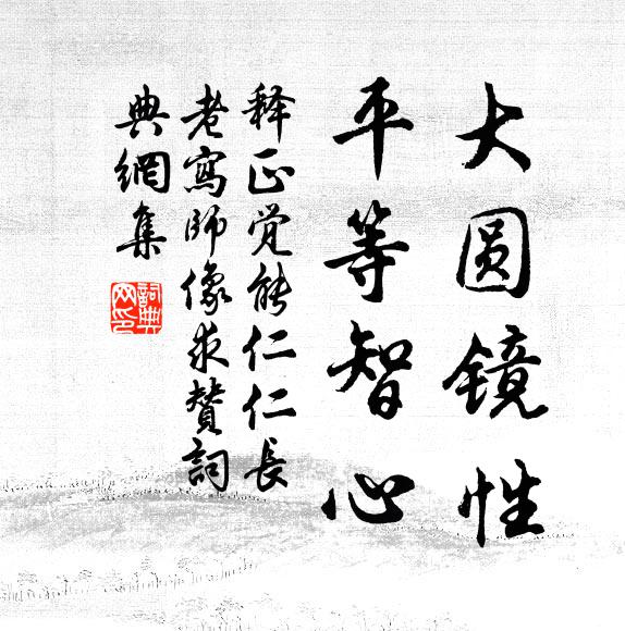都值新年幸園日，卻慚廑望惕情惶 詩詞名句