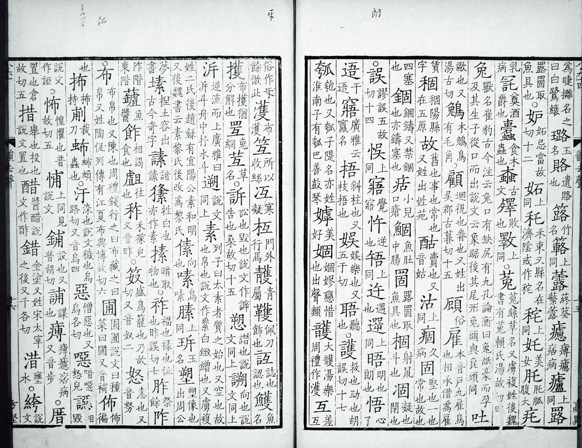 廣韻掃描版第4卷 第19頁