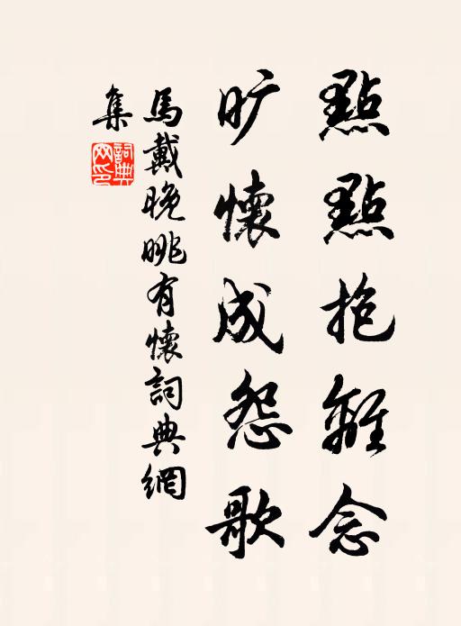 惟應赤藤杖,伴我送悠悠 詩詞名句