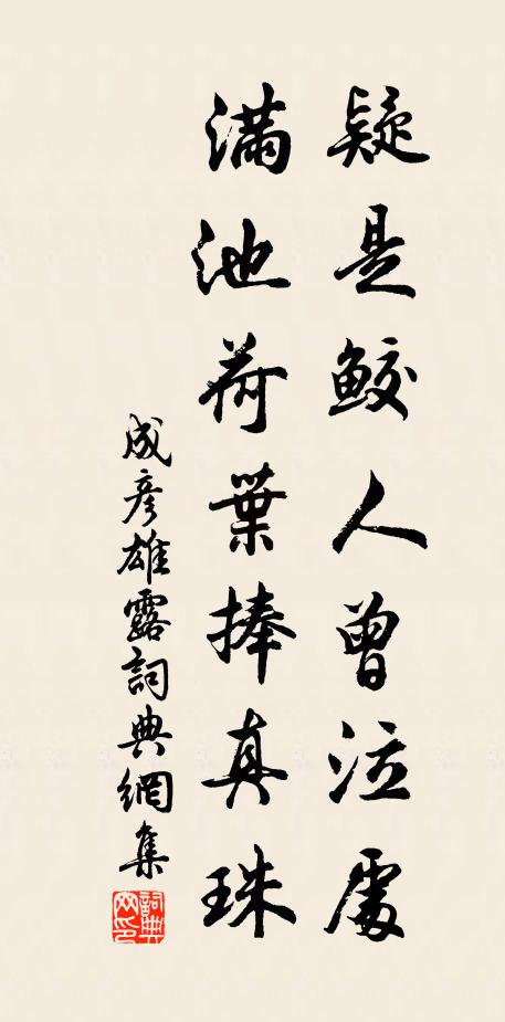 誰能事膏沐，隨人作妍媸 詩詞名句