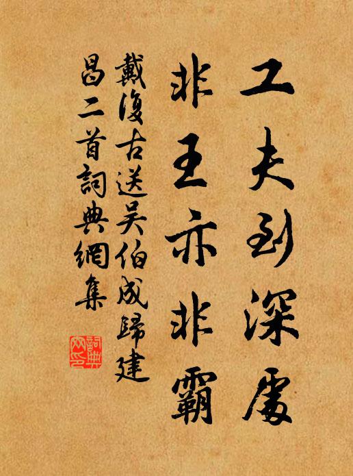 身墜千峰不自知,尚修故事水之麋 詩詞名句